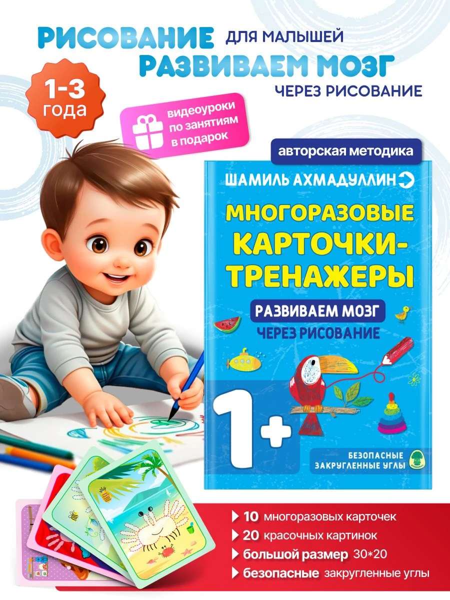 Учимся рисовать. Многоразовые развивающие карточки для малышей, от 1 до 3 лет