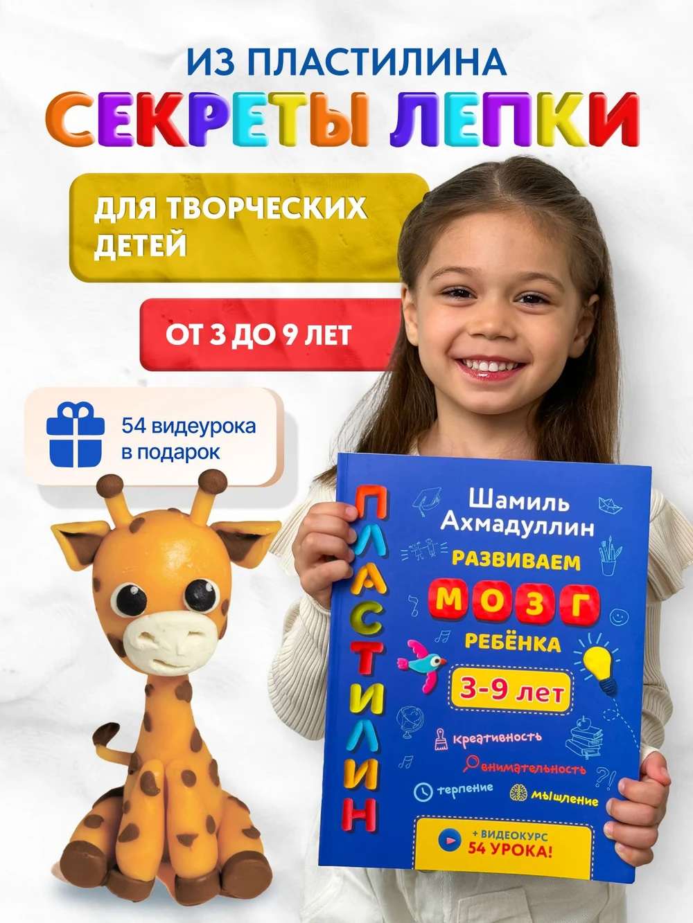 Пластилин для детей 3-9 лет