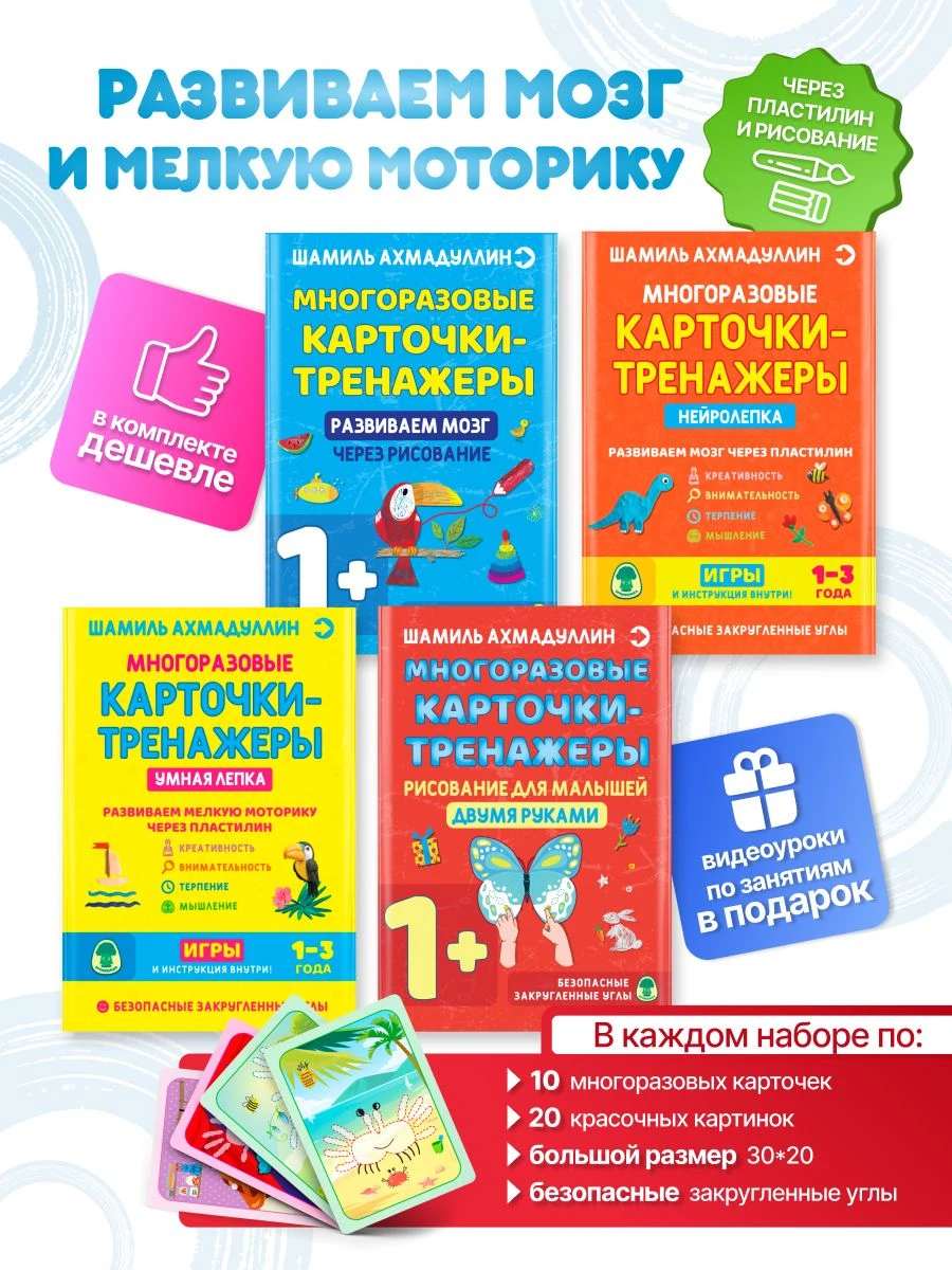 Набор многоразовых развивающих карточек. Лепим из пластилина, учимся рисовать, 1-3 года