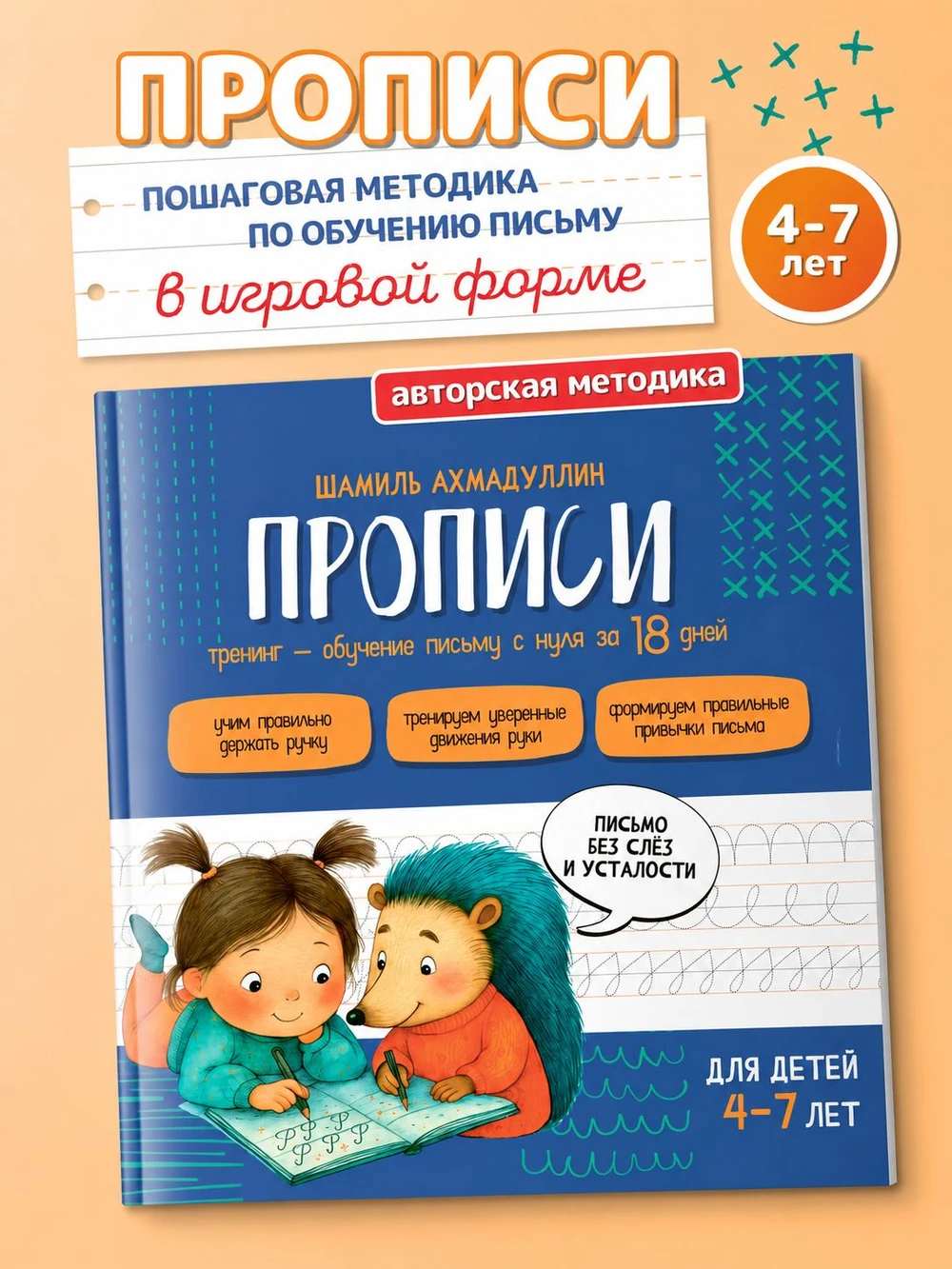 Прописи для дошкольников