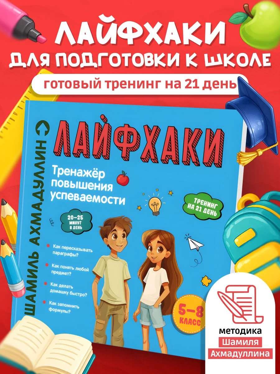 ЛАЙФХАКИ, 5-8 класс. Средняя школа - нейроупражнения для детей