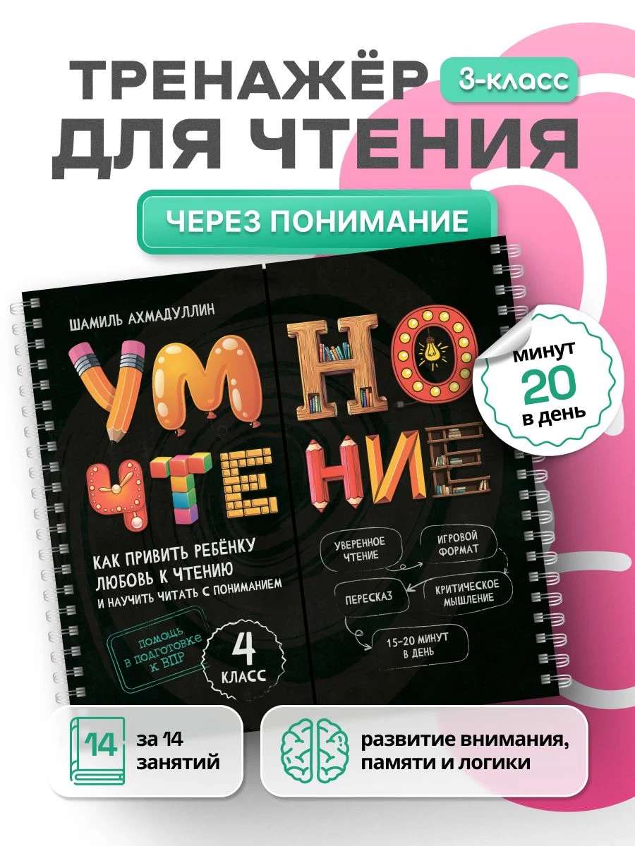 Умночтение для школьников, 4 класс