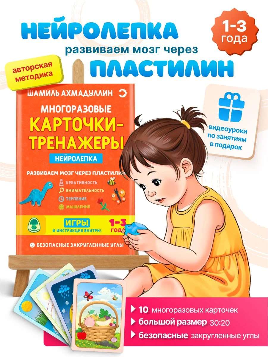 Нейролепка. Лепим из пластилина. 1-3 года