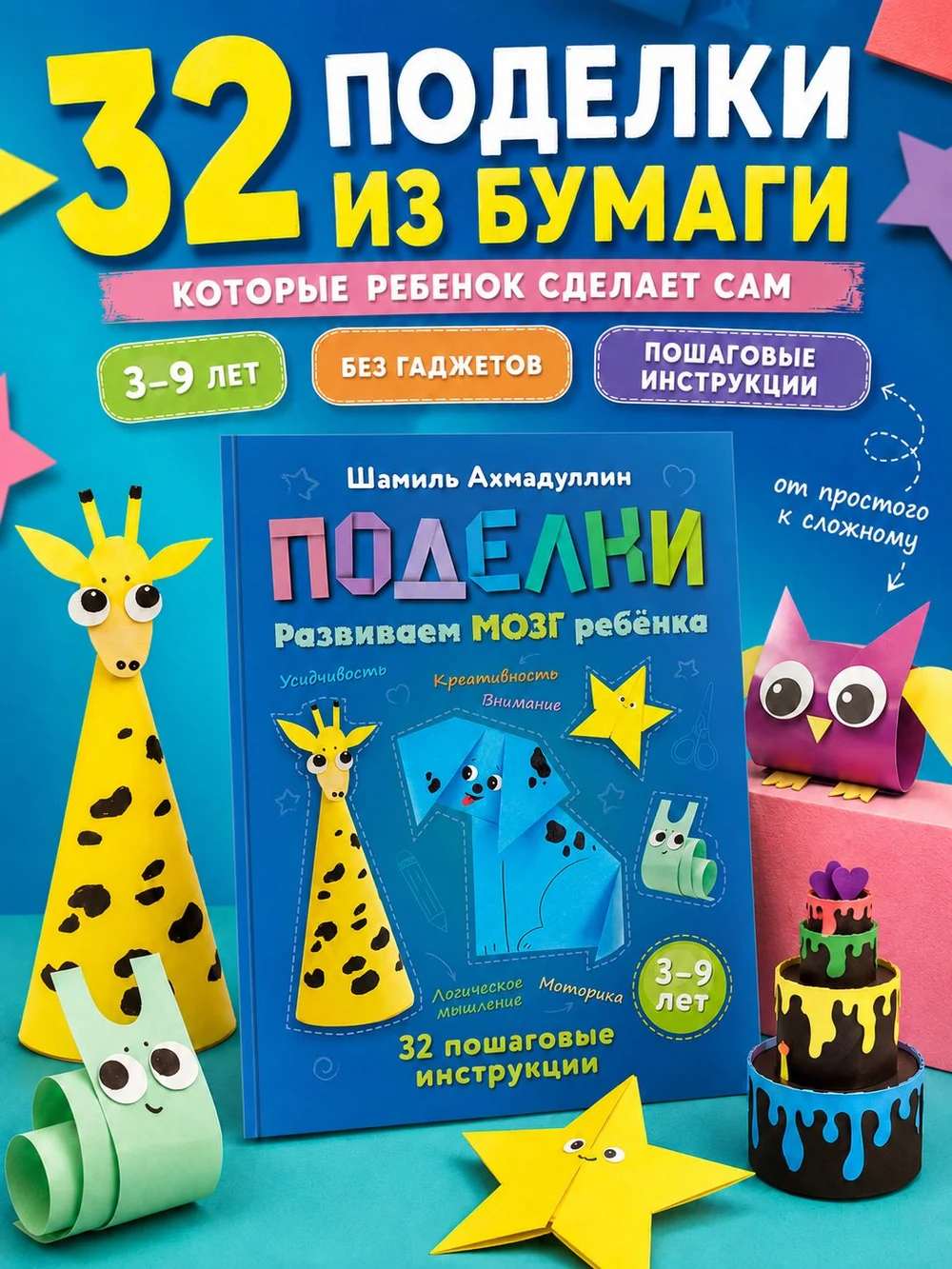 Поделки из бумаги 3-9 лет