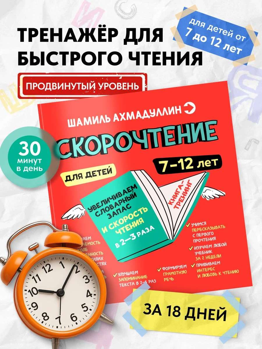 Скорочтение для детей 7-12 лет