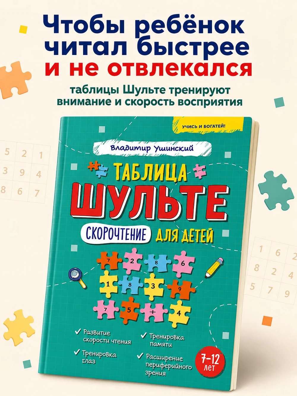 Таблица Шульте