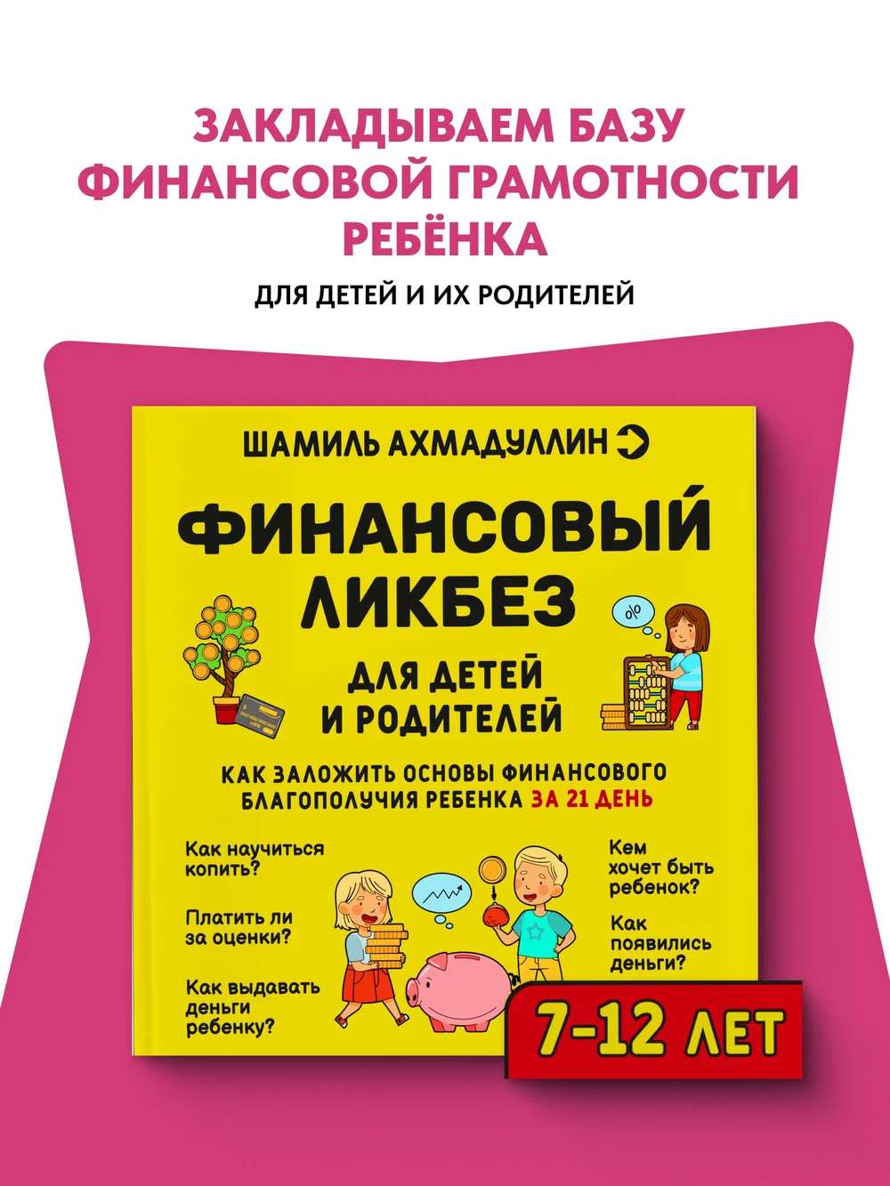 Финансовая грамотность для детей