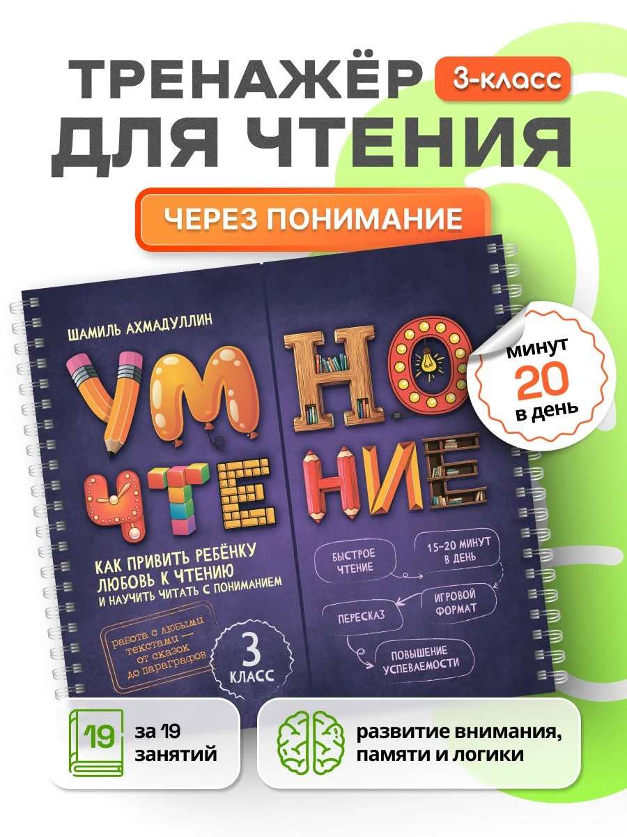 Умночтение для школьников 3 класс