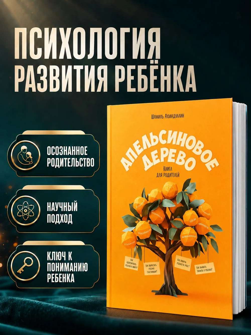 Апельсиновое дерево