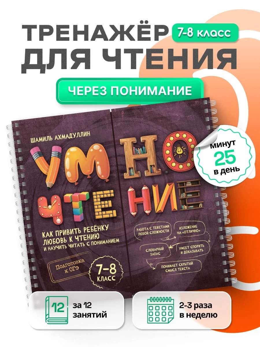 Умночтение 7-8 класс