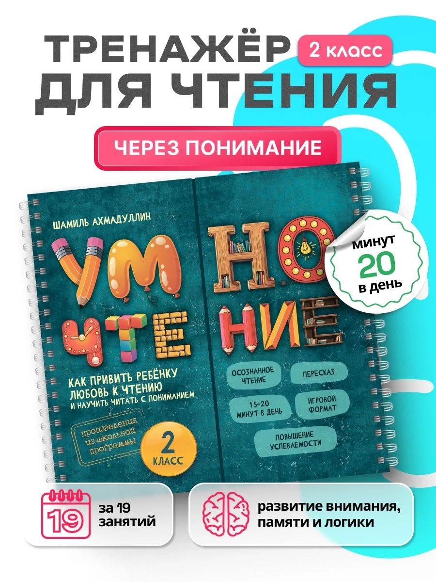 Обложка книги Умночтение для школьников 2 класс