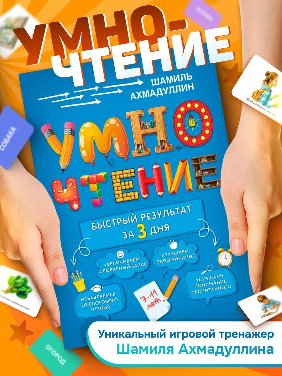 Обложка книги Умночтение 7-11 лет