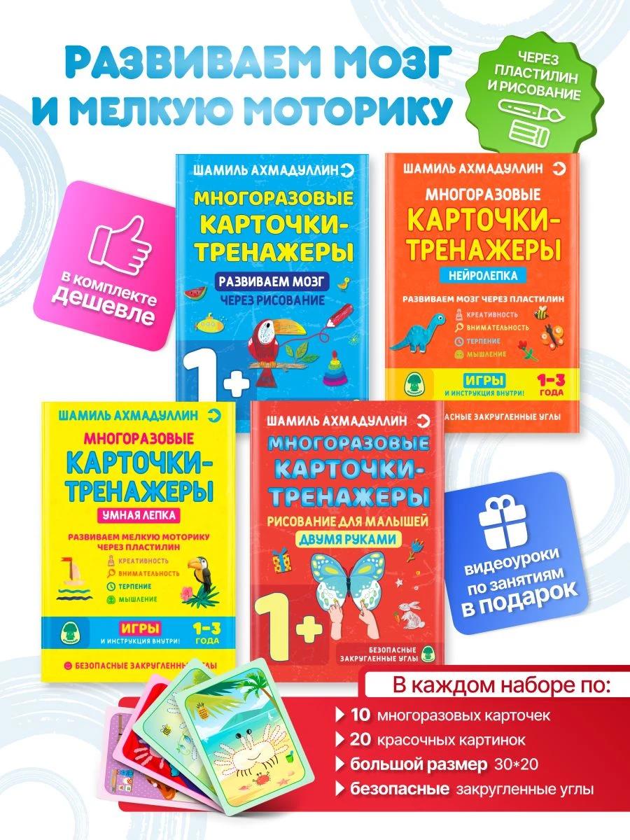 Обложка книги Набор многоразовых развивающих карточек. Лепим из пластилина, учимся рисовать, 1-3 года