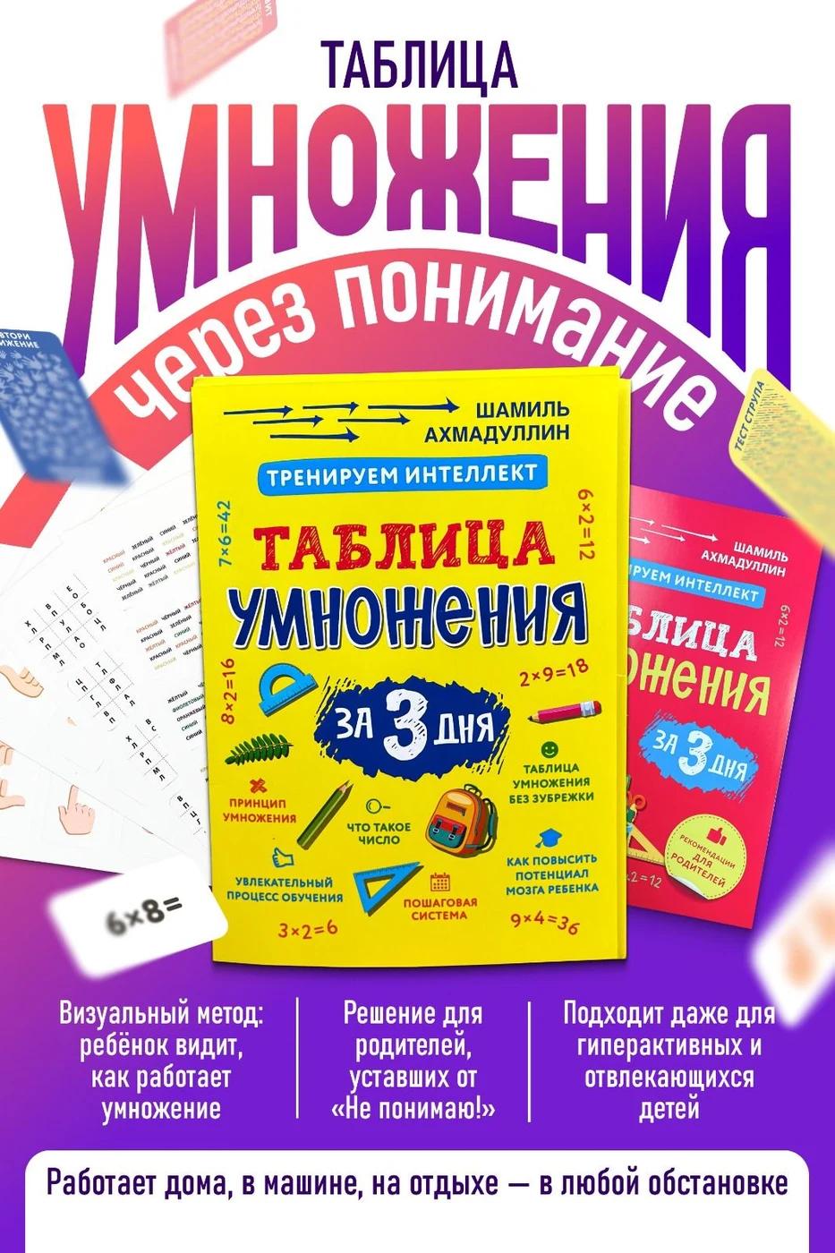 Обложка книги Таблица умножения за 3 дня