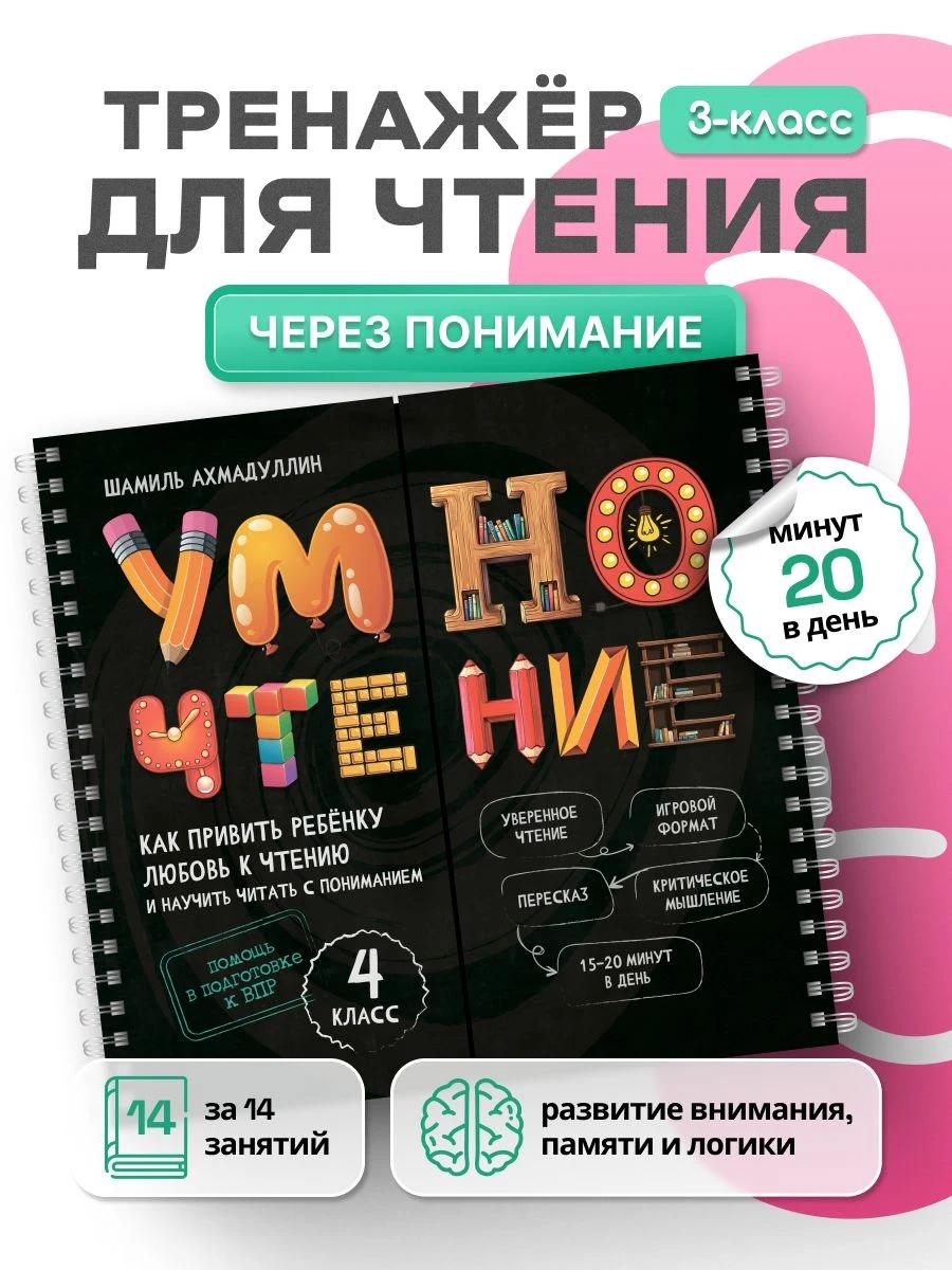 Обложка книги Умночтение для школьников, 4 класс