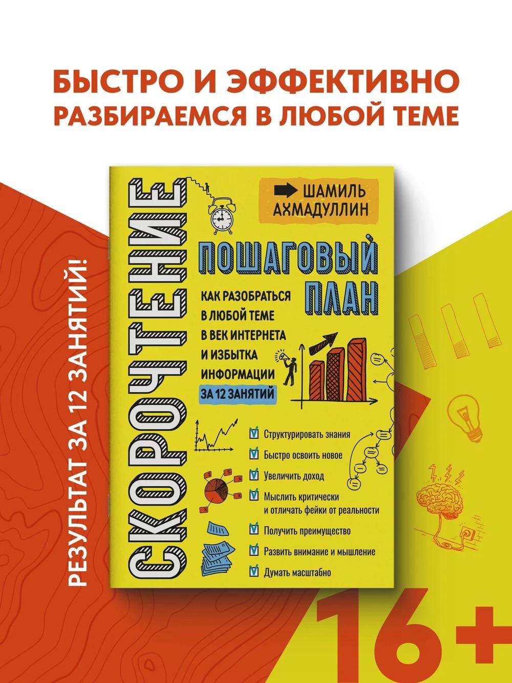 Обложка книги Скорочтение для карьеры и жизни