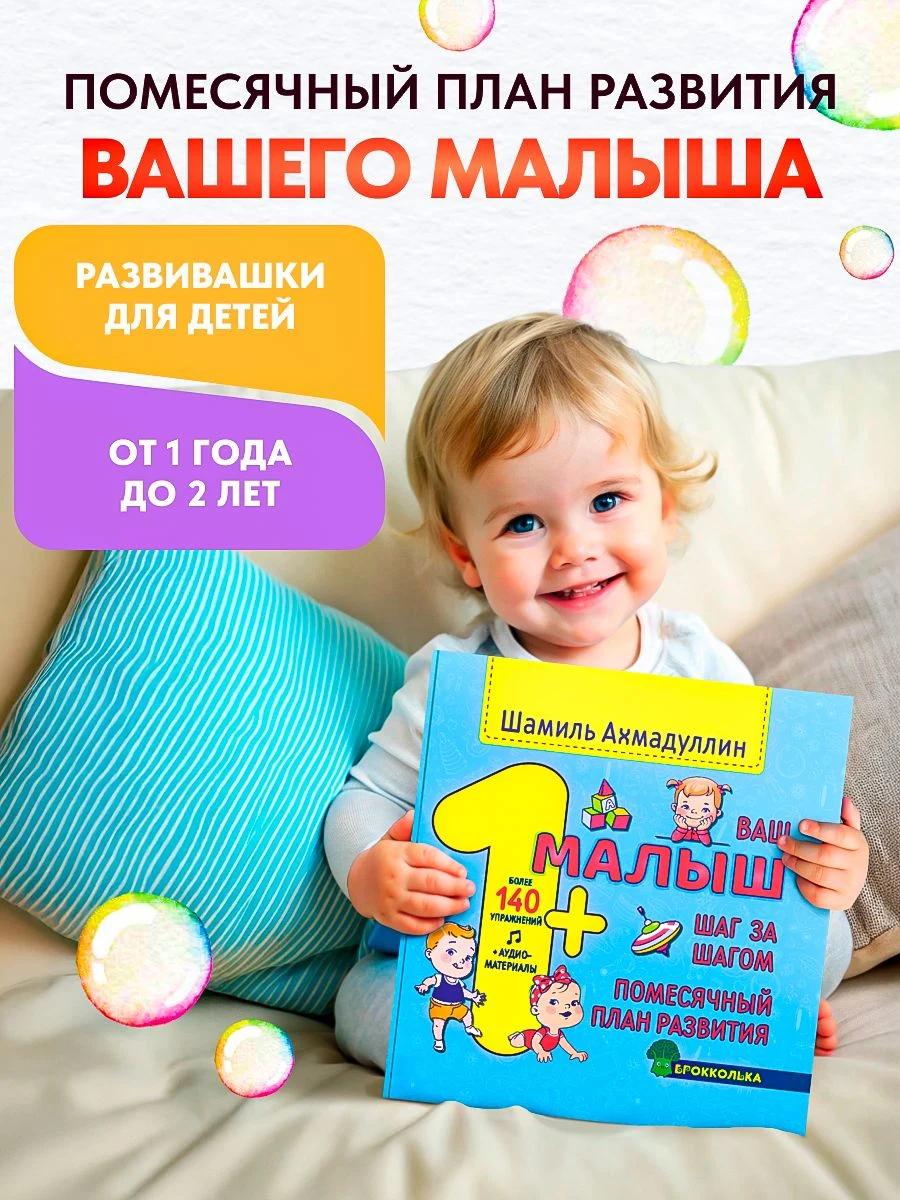Обложка книги Ваш малыш 1+. Шаг за шагом