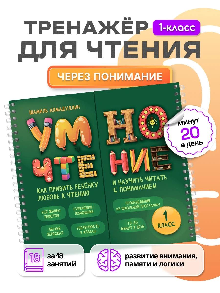 Обложка книги Умночтение для школьников 1 класс