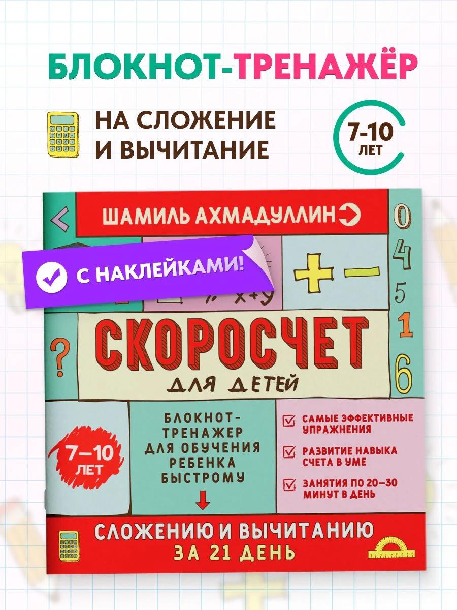 Обложка книги Скоросчет 7-10 лет