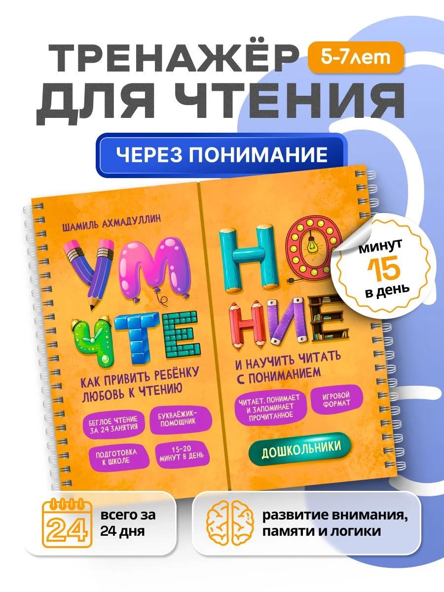 Обложка книги Умночтение для дошкольников, 5-7 лет