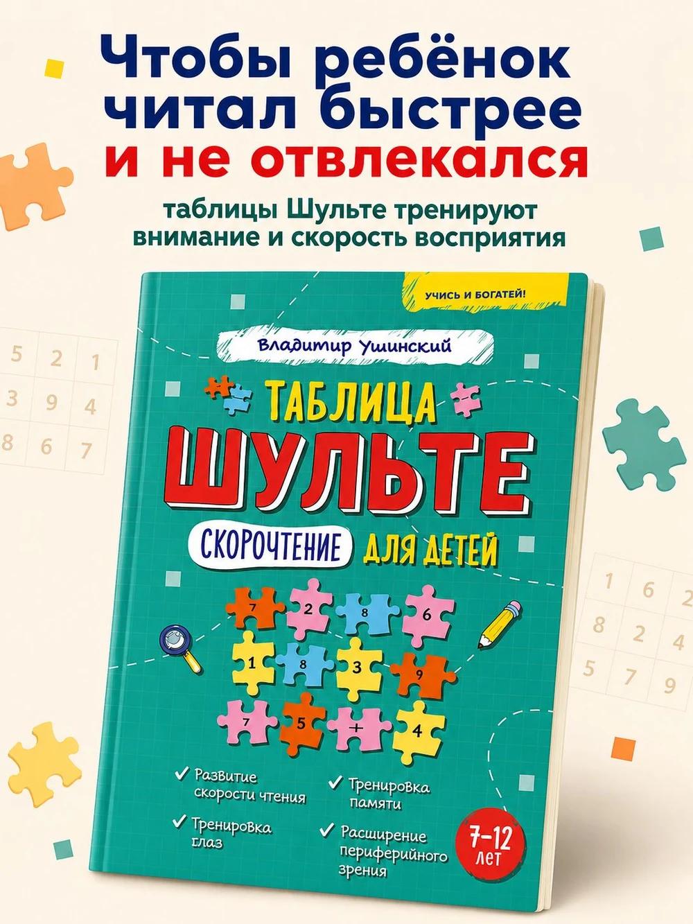 Обложка книги Таблица Шульте
