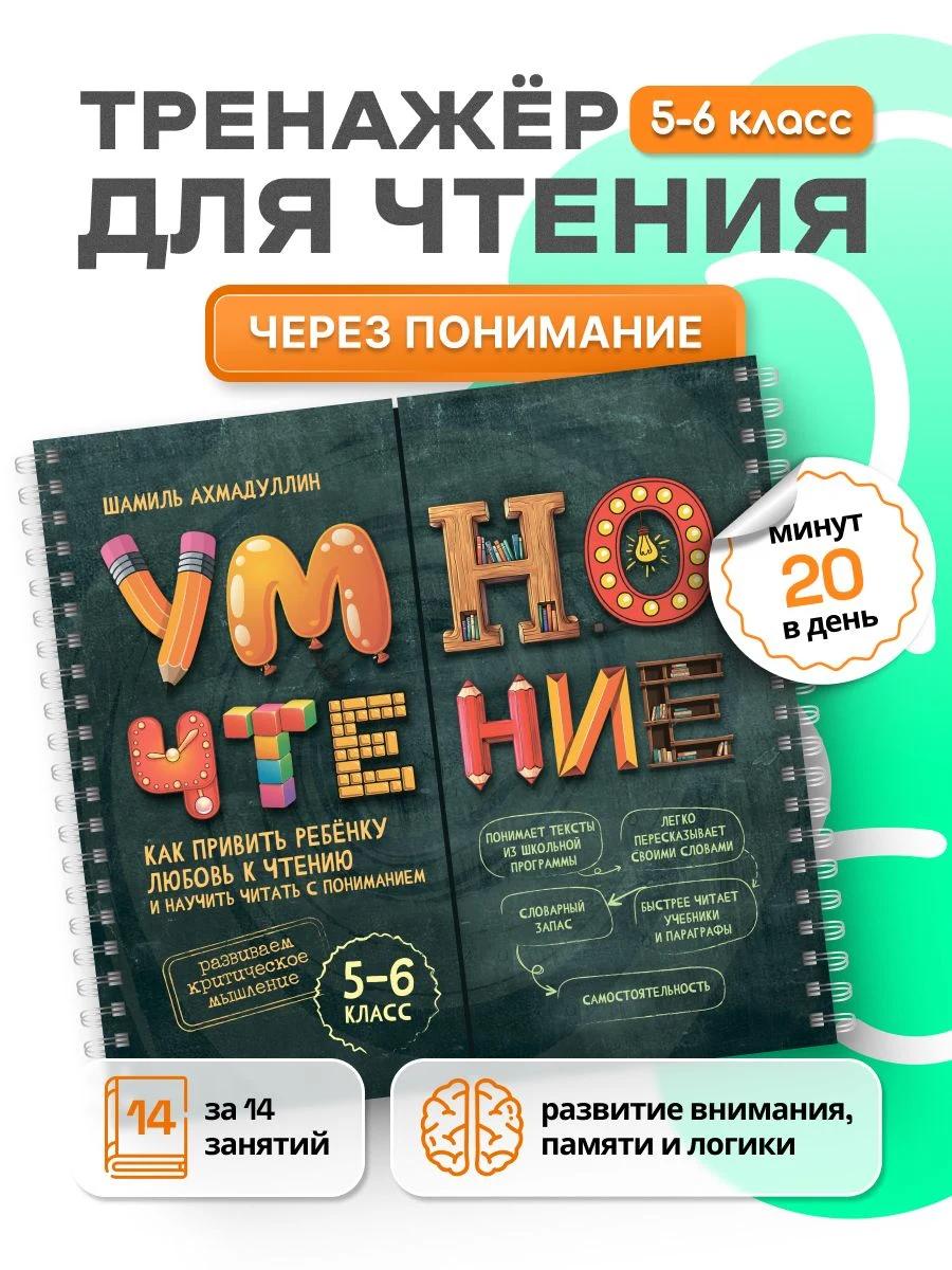 Обложка книги Умночтение 5-6 класс